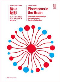 脑中魅影 (湖南科学技术出版社 2018)