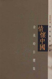 情懷中國 (天地圖書有限公司 2010)