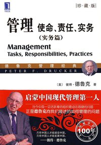 管理 (机械工业出版社 2009)