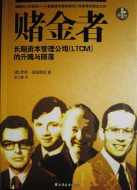赌金者 (上海远东出版社 2006)