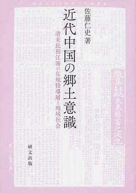 近代中国の郷土意識