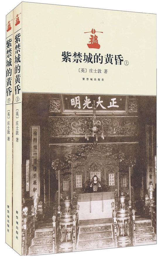 紫禁城的黄昏（套装上下册）