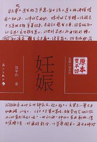 妊娠 (漓江出版社 2013)