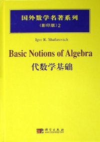 代数学基础 (科学出版社 2006)