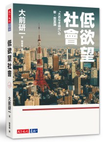 低欲望社會