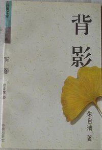 背影 (开明出版社 1992)