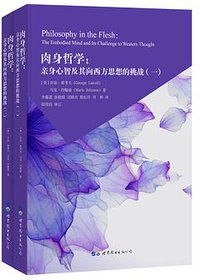 肉身哲学 (世界图书出版公司 2018)