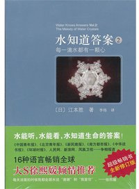 水知道答案2 (南海出版公司 2009)