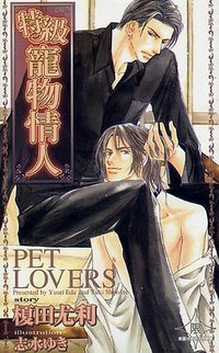 特级宠物情人 (晶采 2007)