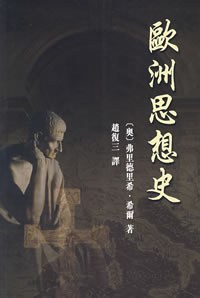 欧洲思想史