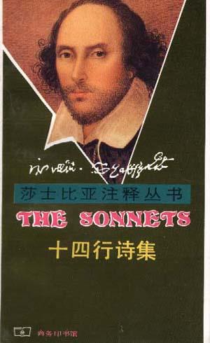十四行诗集