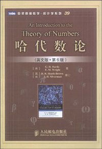 哈代数论 (人民邮电出版社 2009)