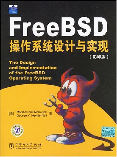 FreeBSD操作系统设计与实现