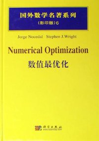 数值最优化 (科学出版社 2006)