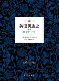 英语民族史