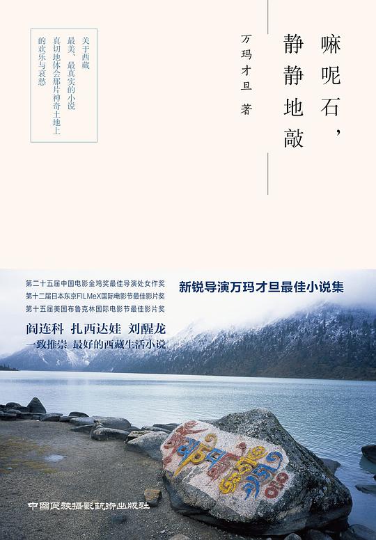 嘛呢石，静静地敲