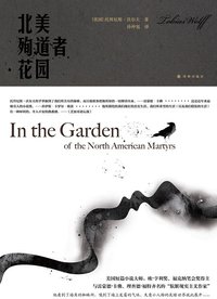 北美殉道者花园 (译林出版社 2016)