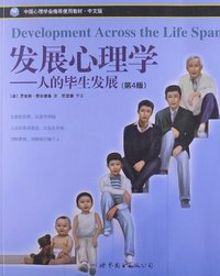 发展心理学 (世界图书出版公司北京公司 2007)