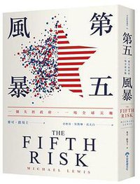 第五風暴 (早安財經 2019)