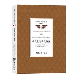 构式化与构式演变