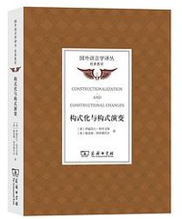 构式化与构式演变 (商务印书馆 2019)