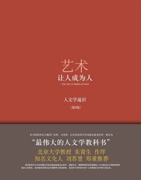 艺术 (北京大学出版社 2012)