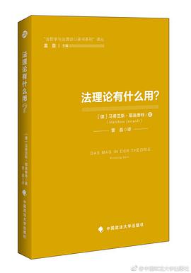 法理论有什么用