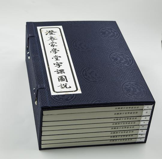 澄衷蒙学堂字课图说