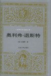 奥利弗·退斯特 (人民文学出版社 2001)