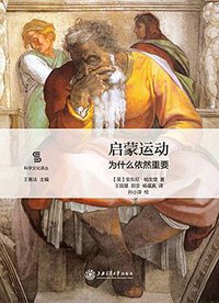 启蒙运动 (上海交通大学出版社 2017)