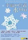 幸福的真義水知道 (如何 2004)