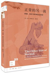 正常的另一面（新知文库55） (生活·读书·新知三联书店 2015)