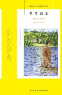 奉命谋杀 (新星出版社 2017)