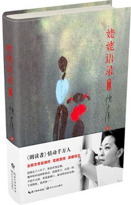 姥姥语录（增订本）