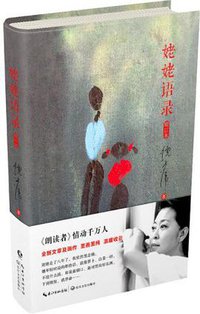 姥姥语录（增订本）