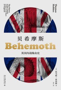 贝希摩斯 (北京大学出版社 2019)