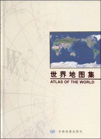 世界地图集 (中国地图出版社 2006)