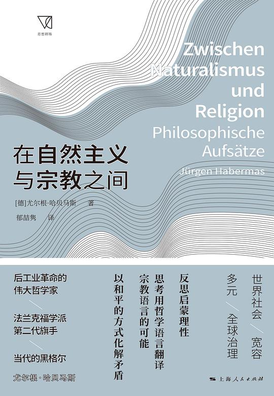 在自然主义与宗教之间