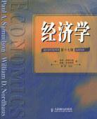 经济学 (人民邮电出版社 2004)
