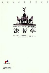 法哲学 (法律出版社 2005)