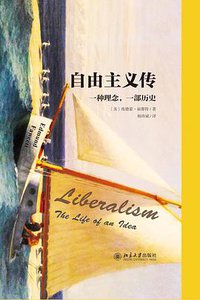 自由主义传 (北京大学出版社 2017)