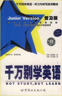 千万别学英语 (世界图书出版公司 2001)