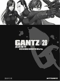 GANTZ殺戮都市(28) (文化傳信)