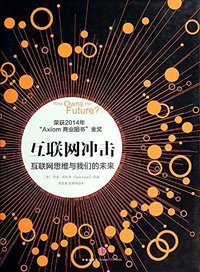 互联网冲击 (中信出版社 2014)