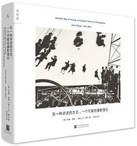 另一种讲述的方式 (理想国丨中国美术学院出版社 2018)