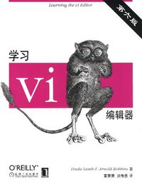 学习 Vi 编辑器（第六版） (机械工业出版社 2003)