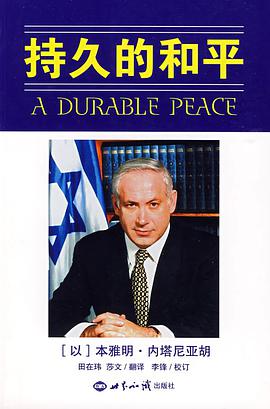 持久的和平