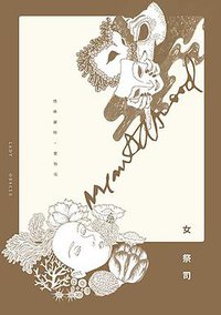 女祭司 (天培文化 2014)