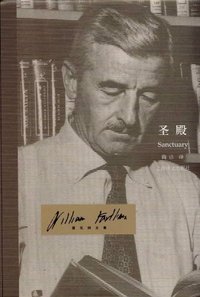 圣殿 (上海译文出版社 2010)