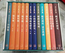 王世襄集（纪念版）